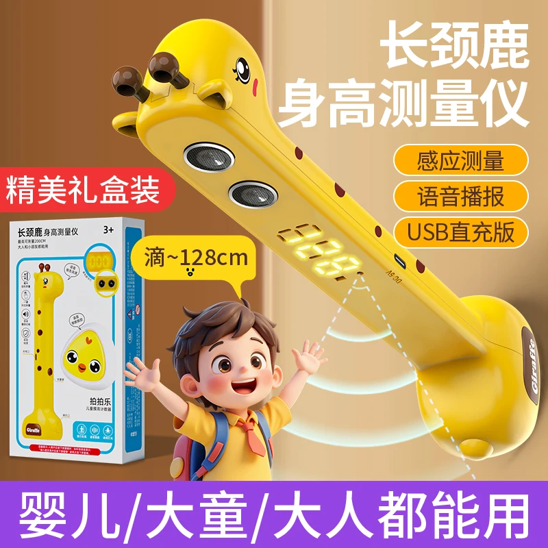 呆萌小鹿超声波身高测量仪家用方便电子测高成长记录宝宝节日礼物
