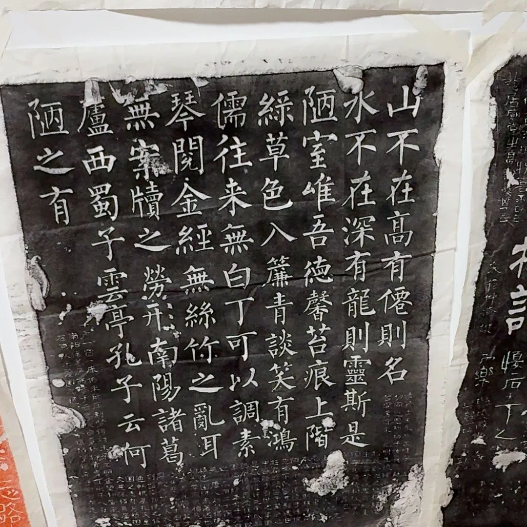 拓片用纸其他陋室铭