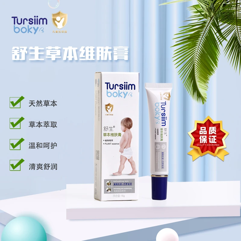 【米妈】舒生草本维肤膏清爽肌肤四季皆宜婴幼儿温和保湿舒缓