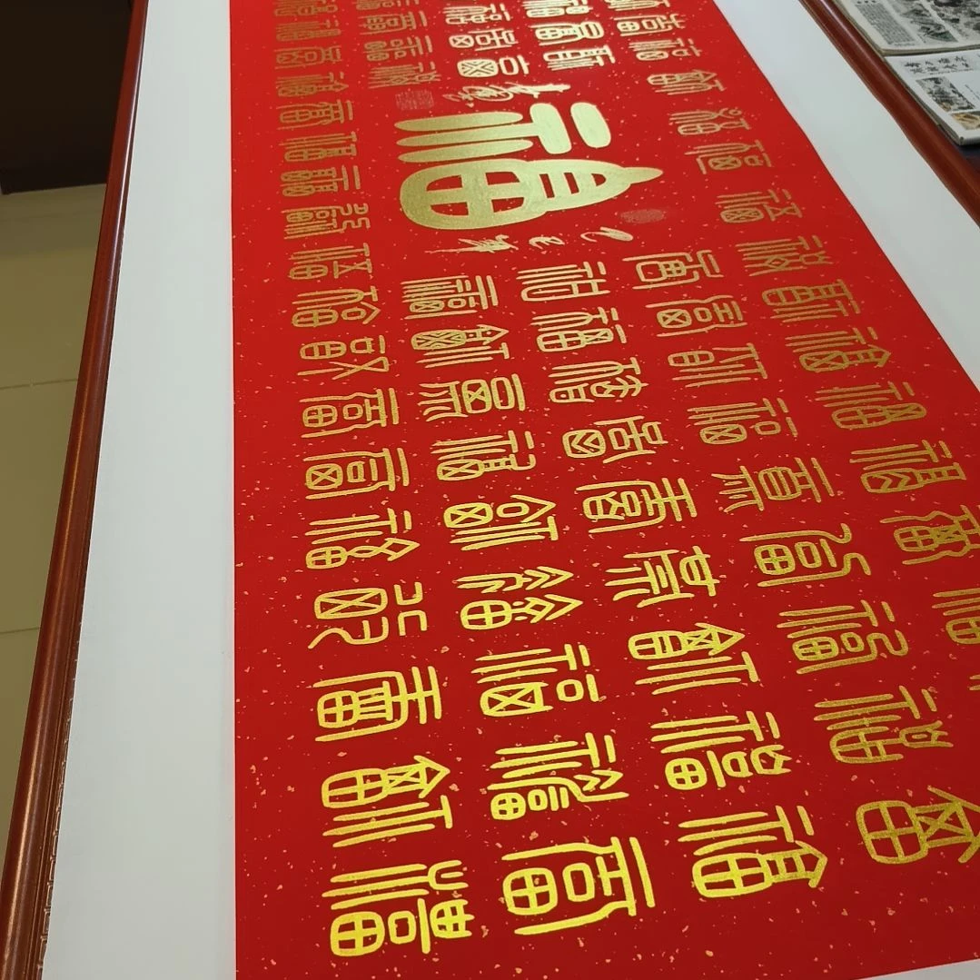 书法天**福世国世国世国