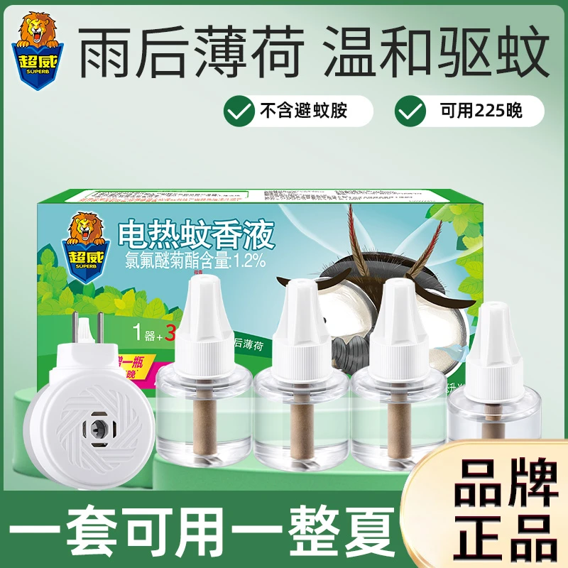 超威电热蚊香液家用插电式驱蚊液器室内温和防蚊液补充液套装