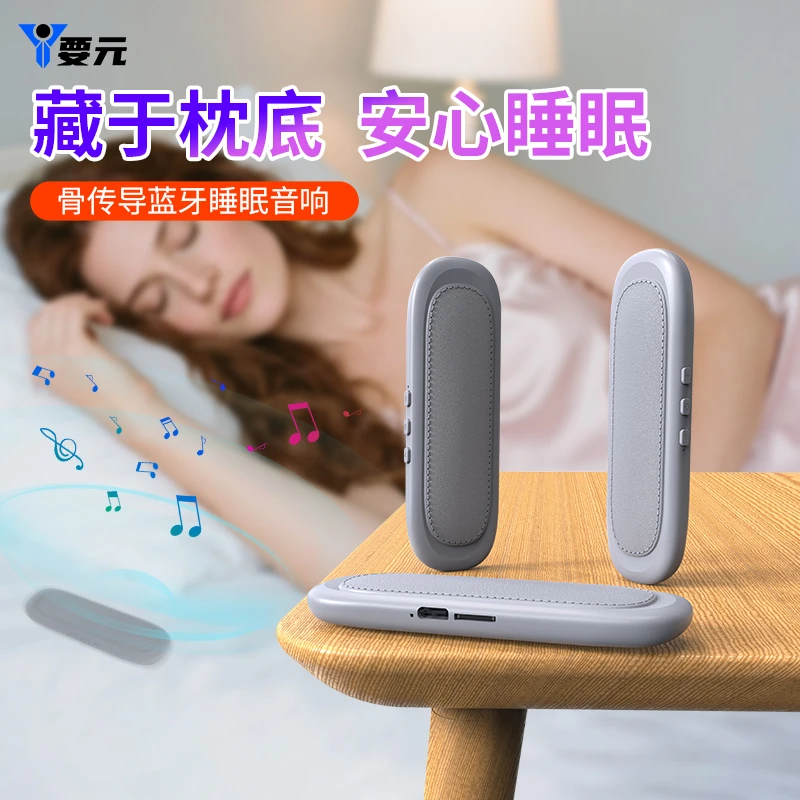 枕边骨传导睡眠耳机蓝牙音箱睡觉专用睡眠神器机枕下哄睡睡眠仪器