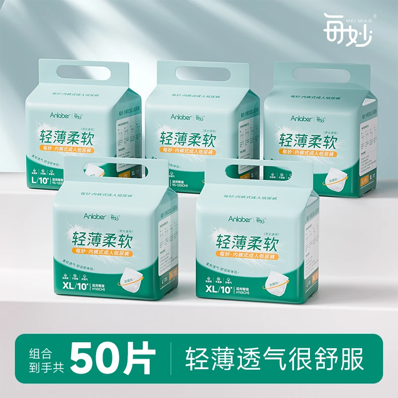 每妙【成人拉拉裤】50片加厚透气成人老人消臭防漏拉拉裤男女通用
