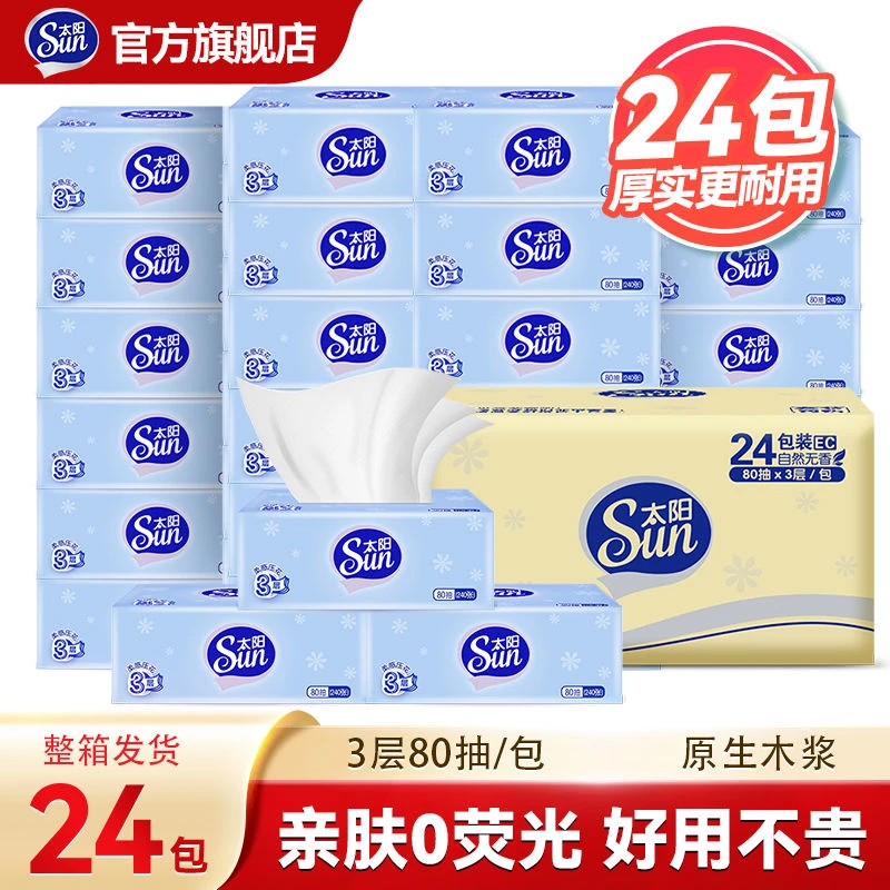 【24包】太阳面巾纸超韧抽纸亲肤柔软家用餐巾纸卫生纸大包整箱批发