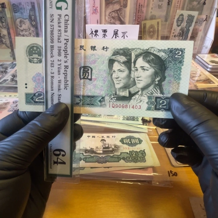 第四版802绿钻iq首发冠一张好品