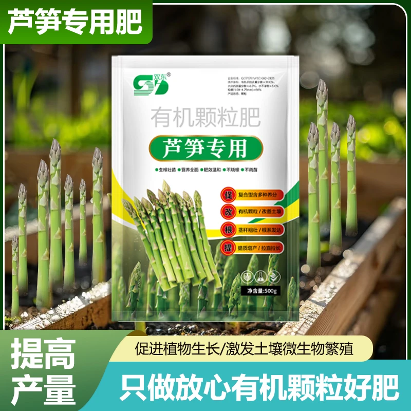 芦笋有机肥家庭菜园盆栽通用颗粒肥