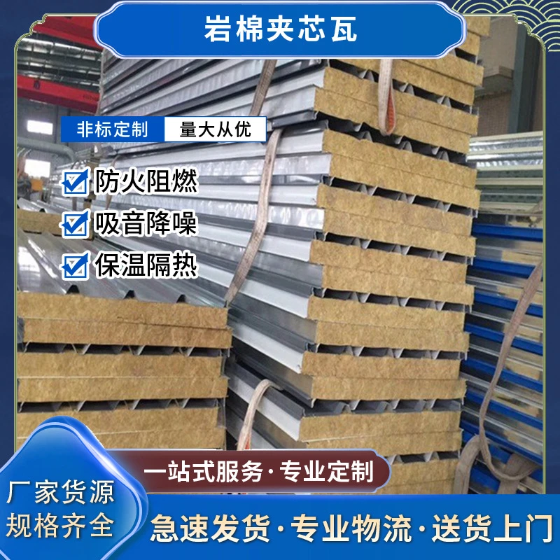 彩钢岩棉瓦楞板 防火保温隔热板 厂房屋面板950型定制岩棉夹芯板