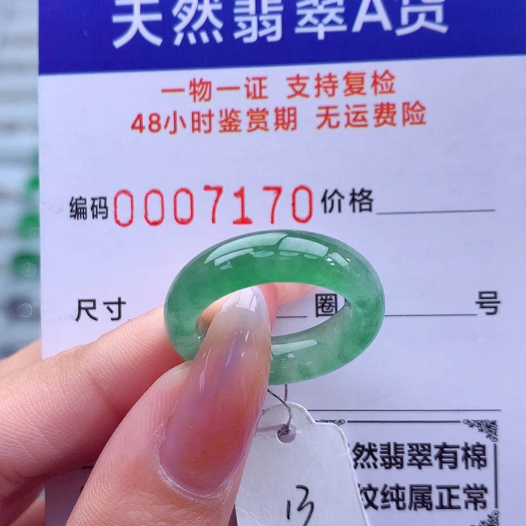 翡翠未镶嵌戒指天然