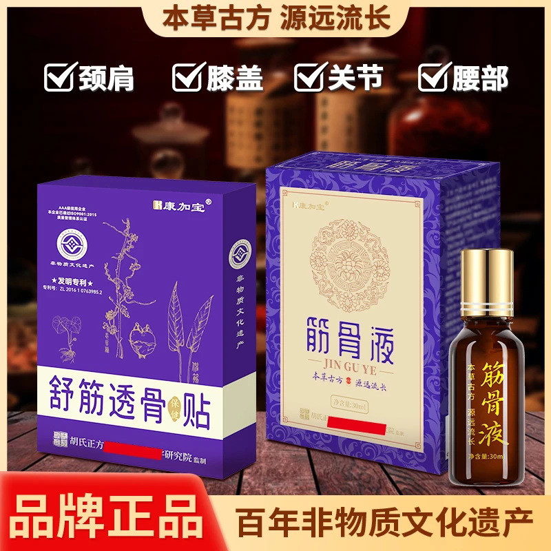 筋骨液透骨贴 草本精粹腰椎颈椎关节