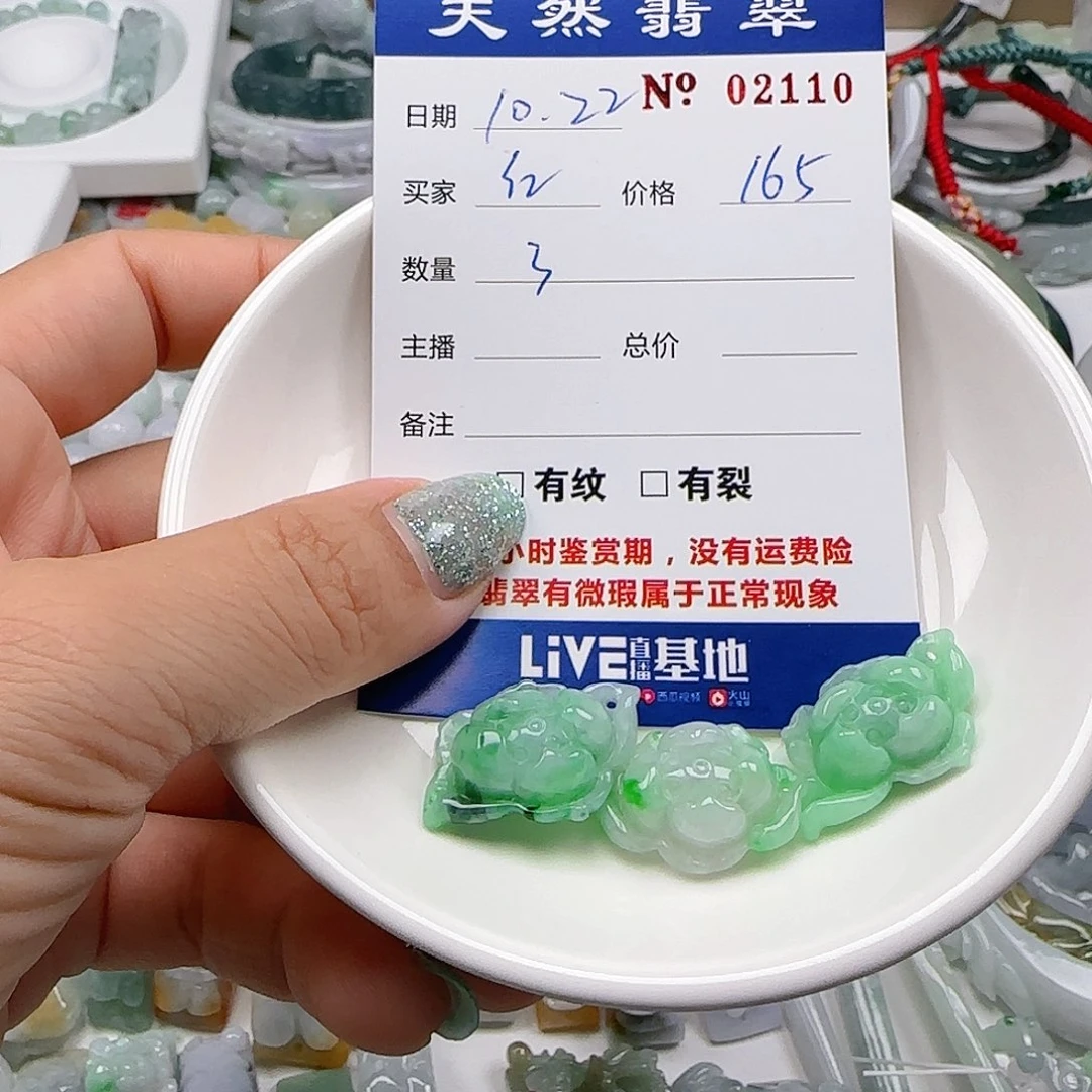 红***0翡翠未镶嵌颈饰55