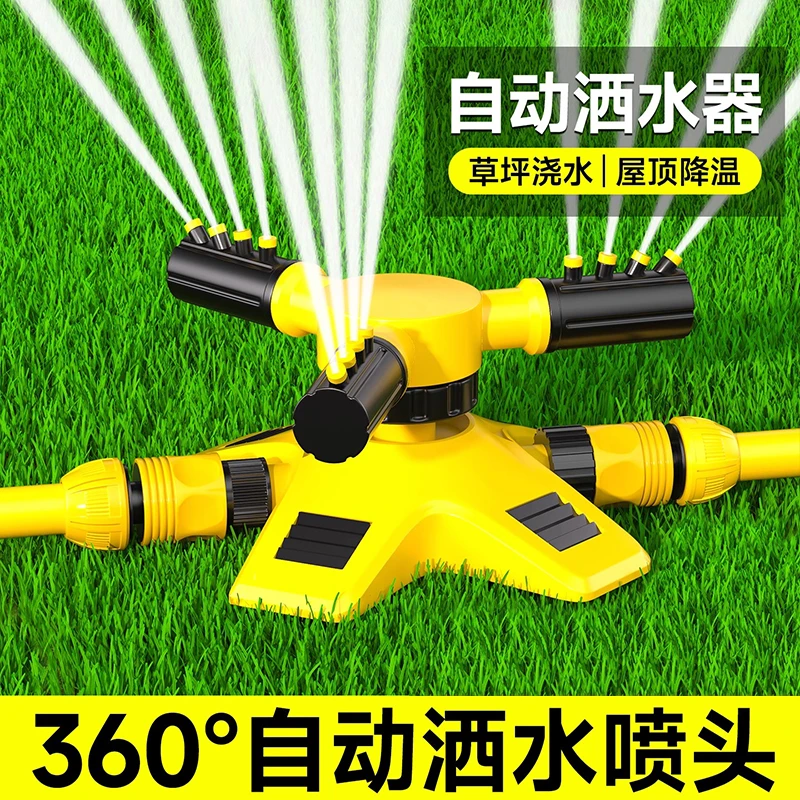 乐夏自动洒水器绿化喷灌喷头360度旋转喷淋草坪园林喷水浇水降温