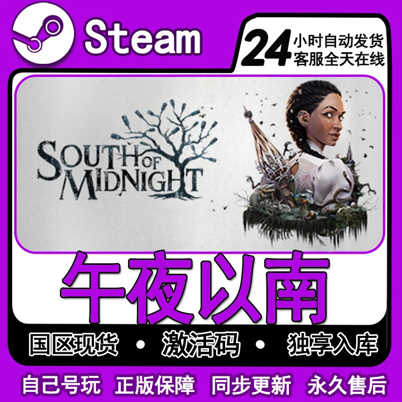 午夜以南CDK激活码cdk入库 PC Steam中文游戏 DLC
