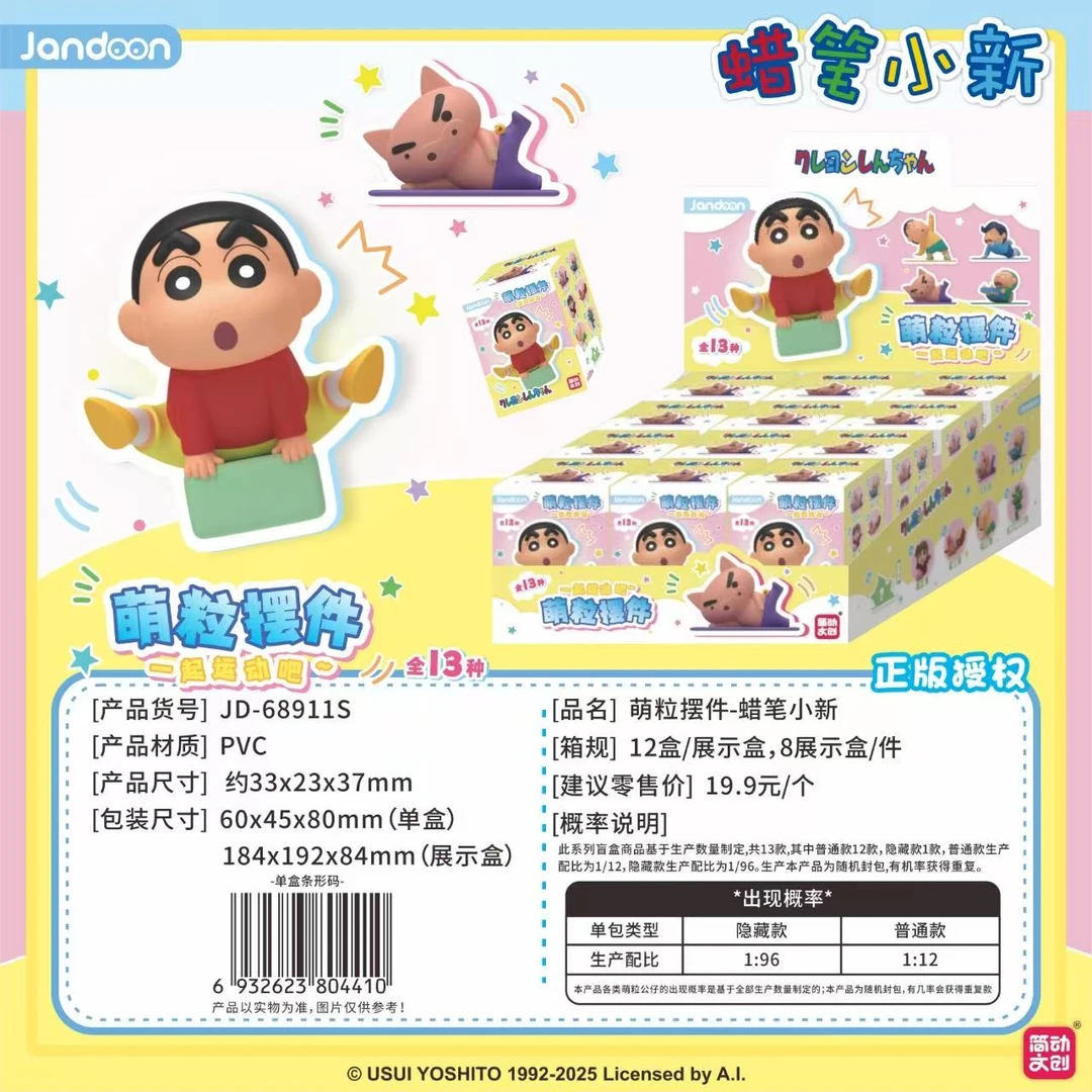 【拆包】【蜡笔小新】萌粒摆件（代拆）