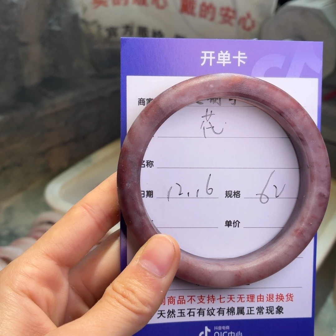 花***石英质玉未镶嵌手镯