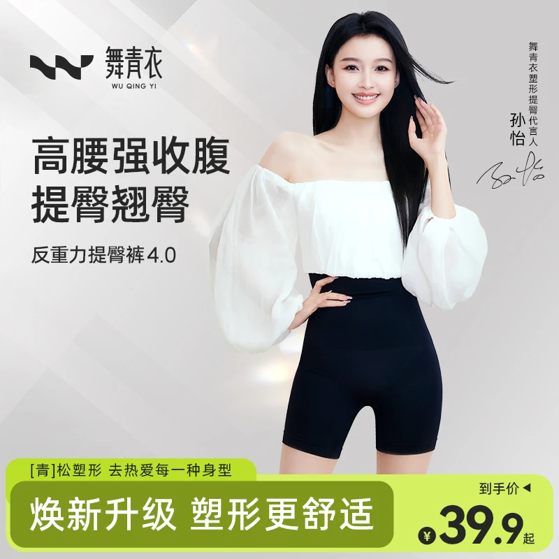 舞青衣【孙怡同款】反重力夏季高腰收腹提臀裤夏季透气提臀美体裤