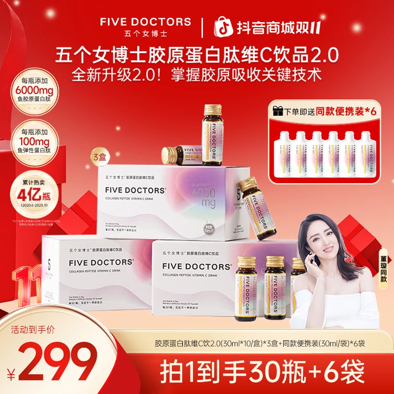【经典肽2.0】五个女博士胶原蛋白肽维C饮2.0 3盒+6袋
