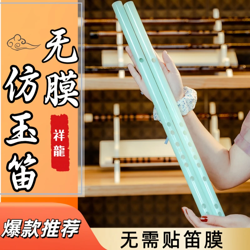 【长款无膜笛正品横笛】零基础成人初学推荐仿玉笛子初学成人零基础