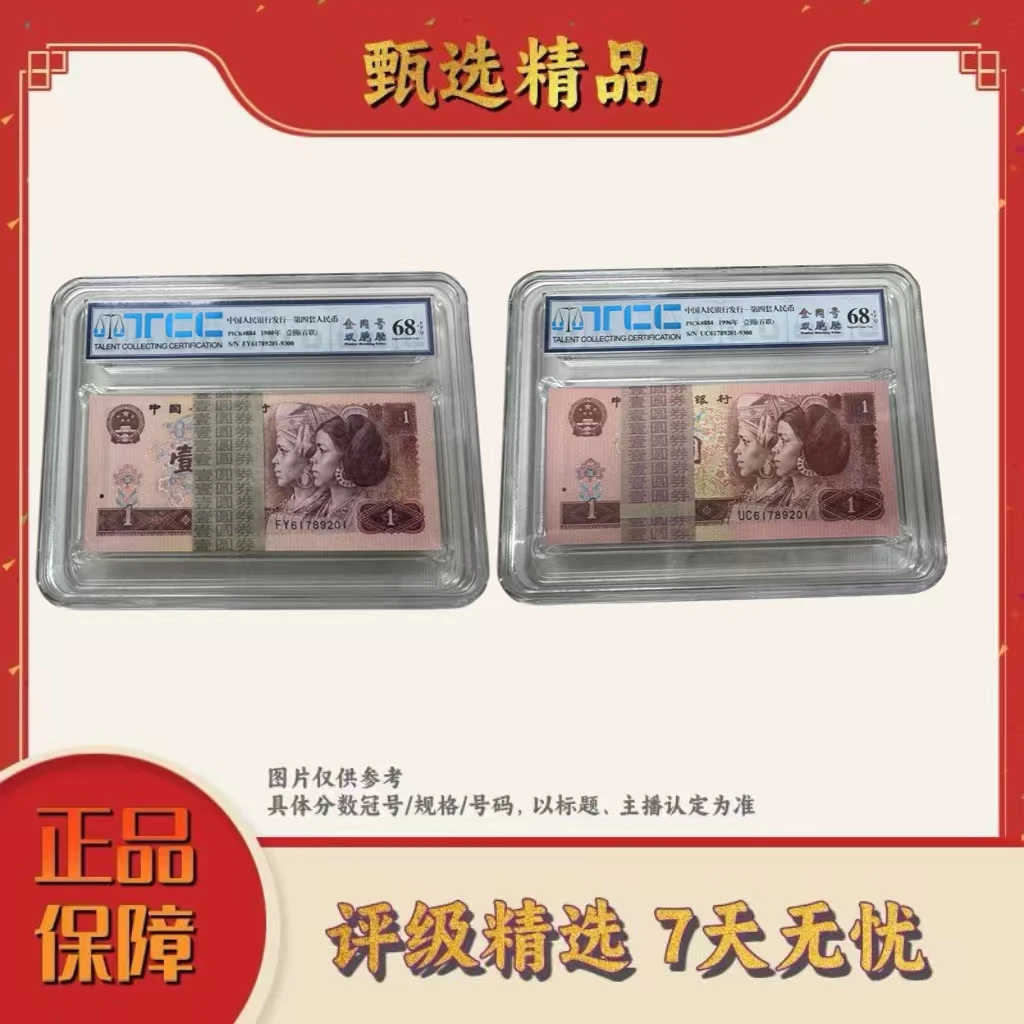 国评不指定评级-961+801双胞胎全同号整刀无4规格