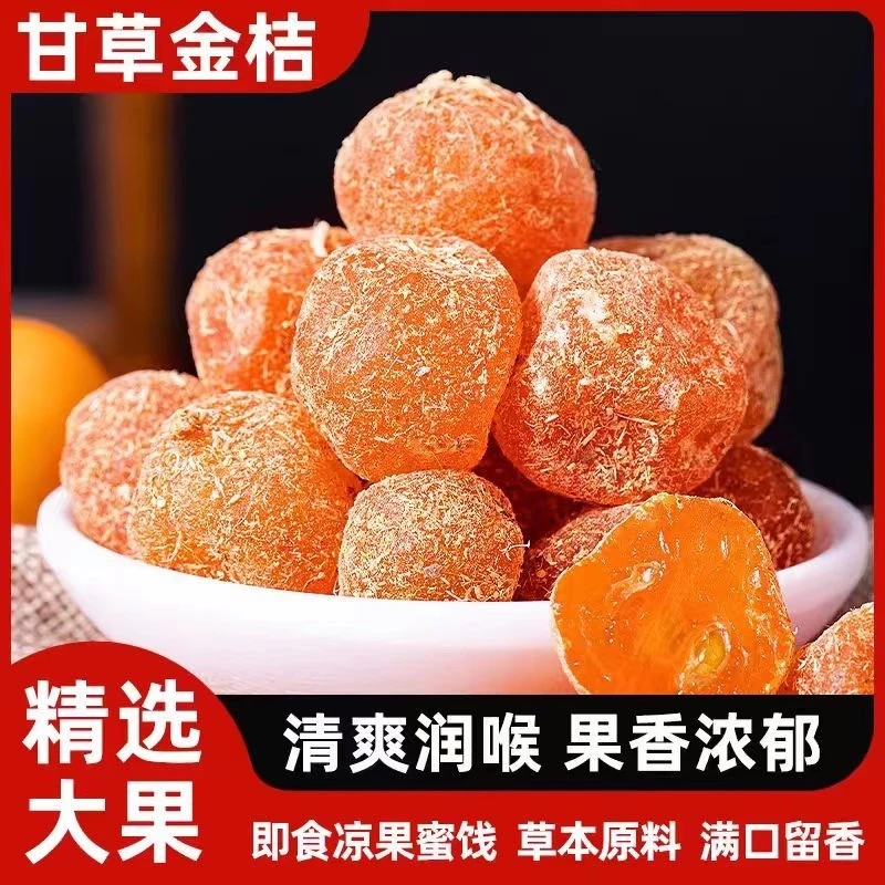 正宗新疆天山甘草金桔干清凉润喉酸甜果脯休闲零食