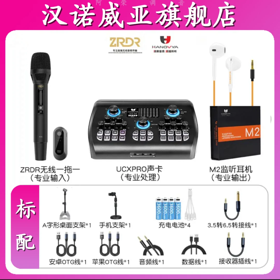 HANOVYAZRDR新款A66搭配汉诺威亚声卡套装