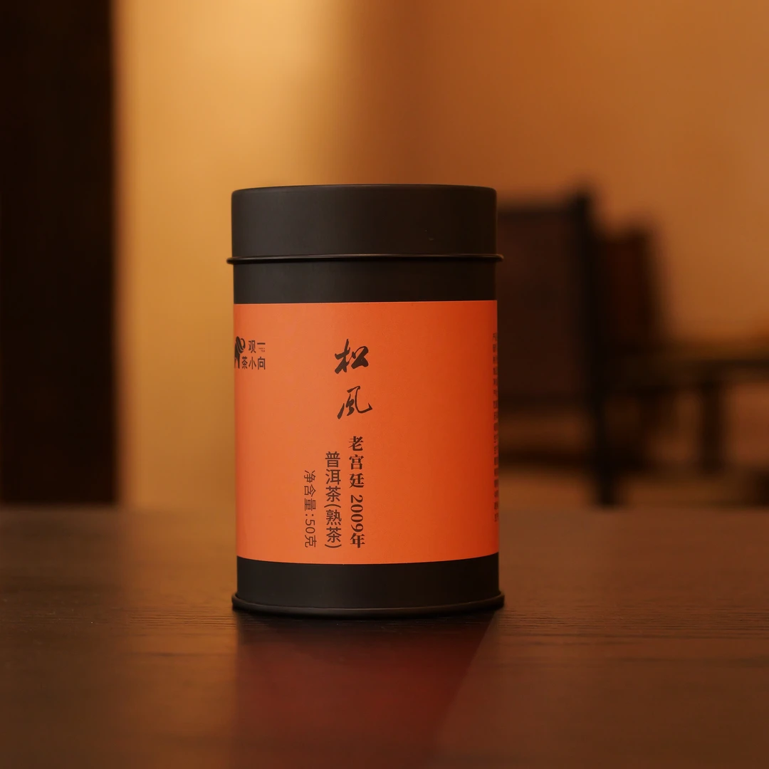 观一优选 |云南西双版纳·2009年松风普洱熟茶50g不支持试喝