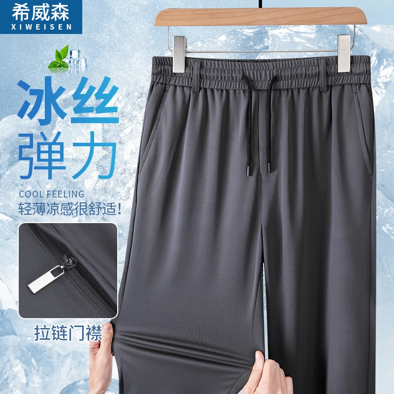 男士冰丝休闲裤夏季薄款2025新款直筒裤弹力爸爸装中老年人长裤子