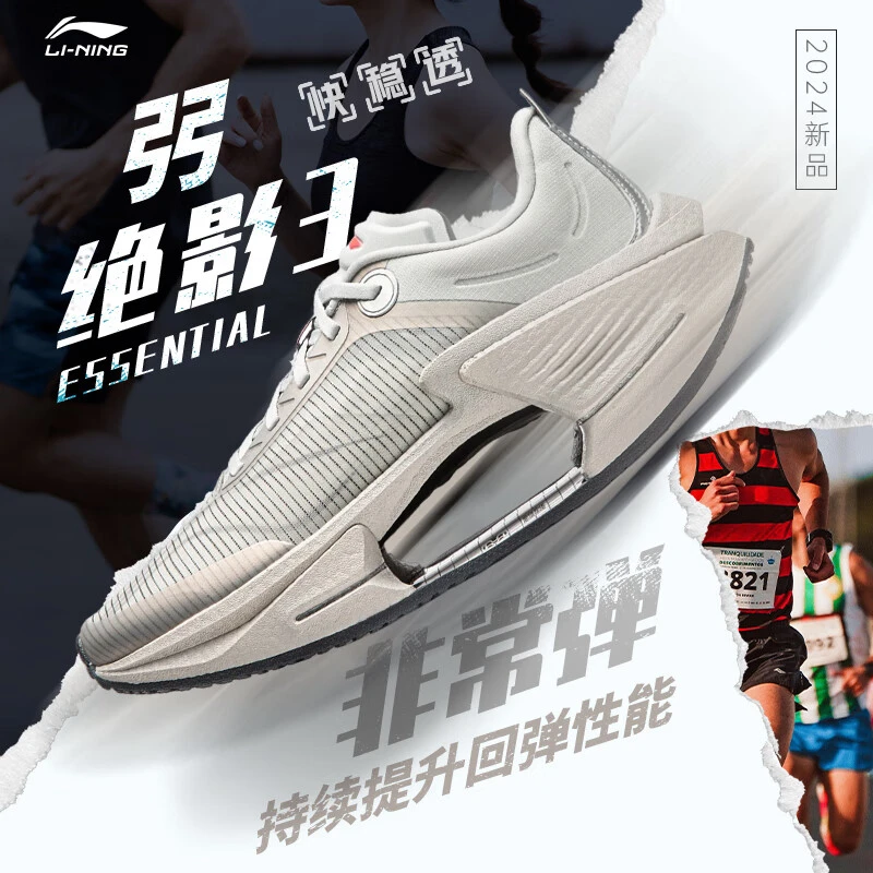 李宁跑步鞋绝影3Essential䨻丝减震秋冬缓震高回弹运动鞋ARRU007