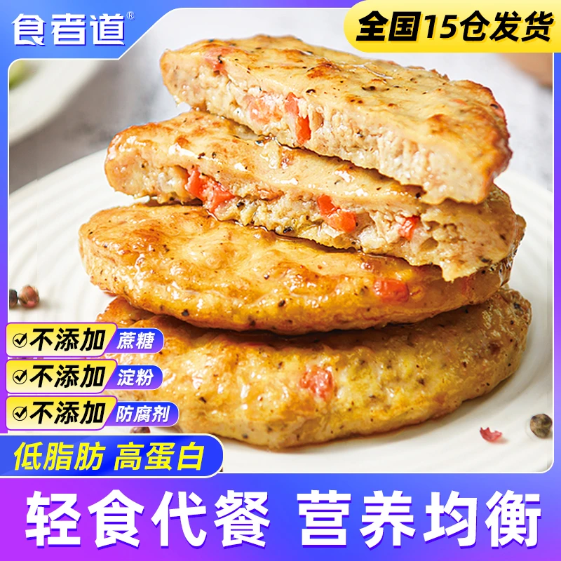 【食者道】鸡肉蔬菜饼速冻汉堡鸡肉饼儿童营养低脂鲜香速食方便早餐