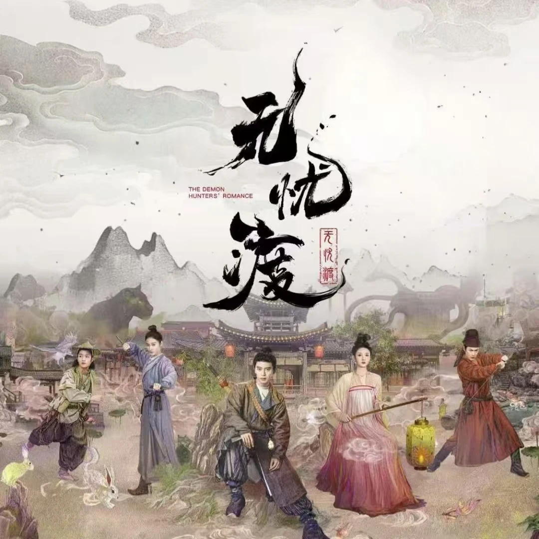 【平拆】无忧渡官方正版收藏卡牌（代拆）