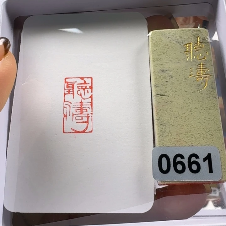 寿山石印石听涛1*2