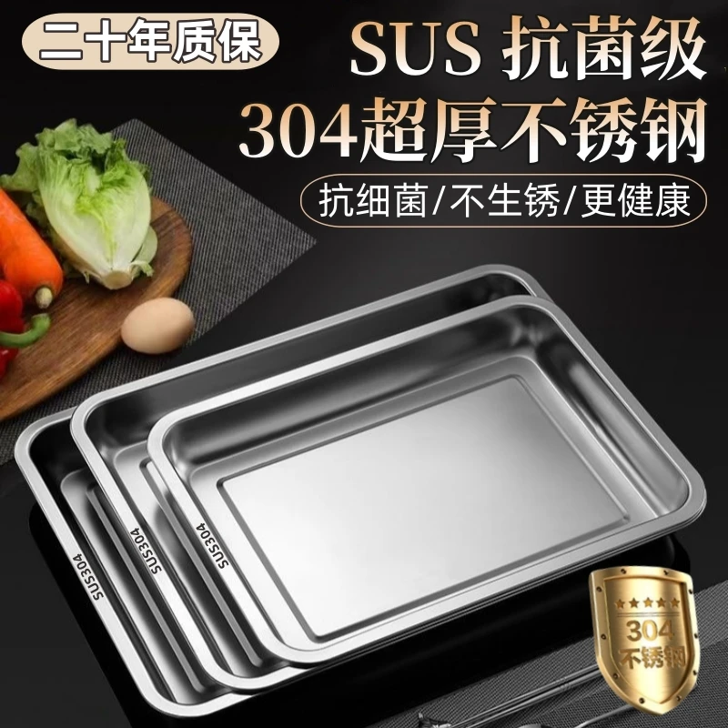 304不锈钢方盘长方形盘子商用烧烤盘托盘卤菜盘蒸饭盘餐盘水饺盘