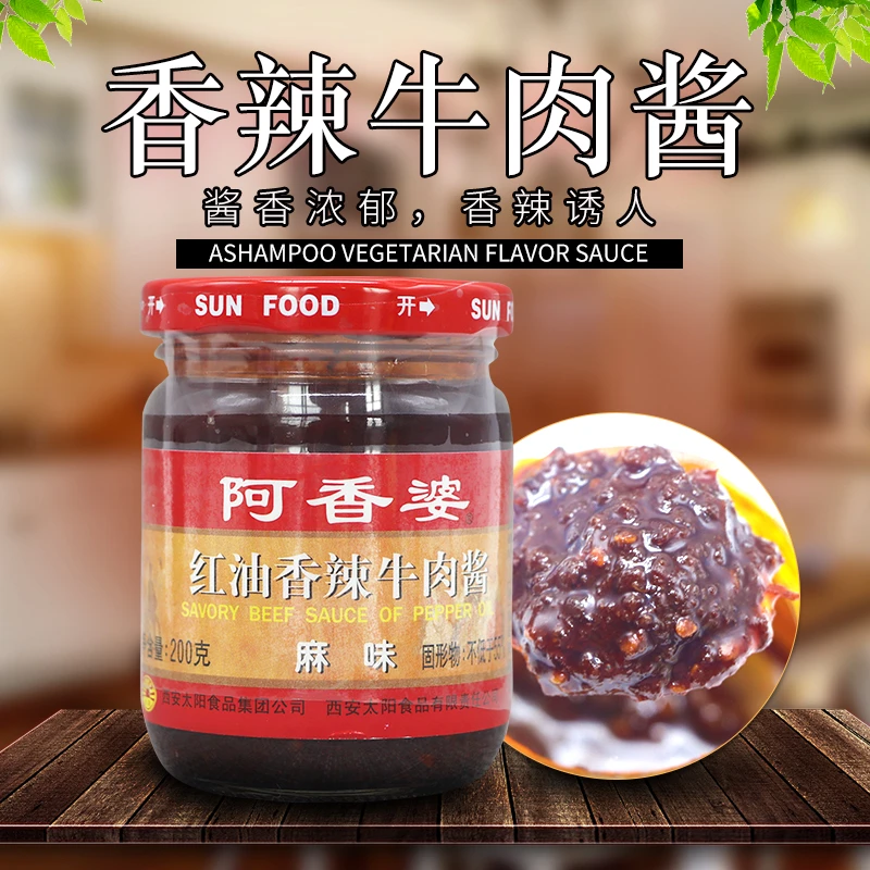 阿香婆香辣牛肉酱红油麻味孜然素味淡甜淡辣口味家商用官方旗舰店