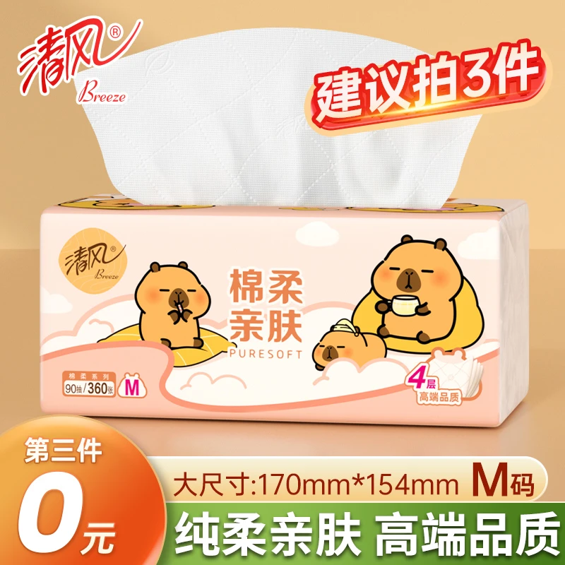 清风大包卡皮巴拉抽纸M码1包4层加厚卫生纸面巾纸家用学生装抽取