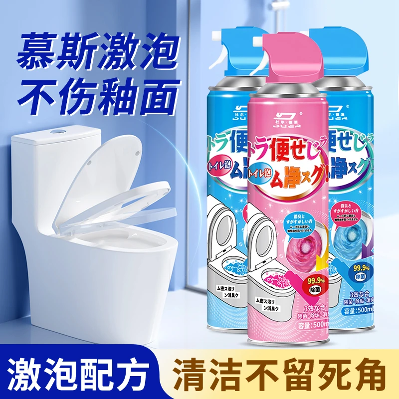 【洁厕新对‘厕’】马桶清洁慕斯强力除垢除臭去污香氛清洁剂洁厕灵