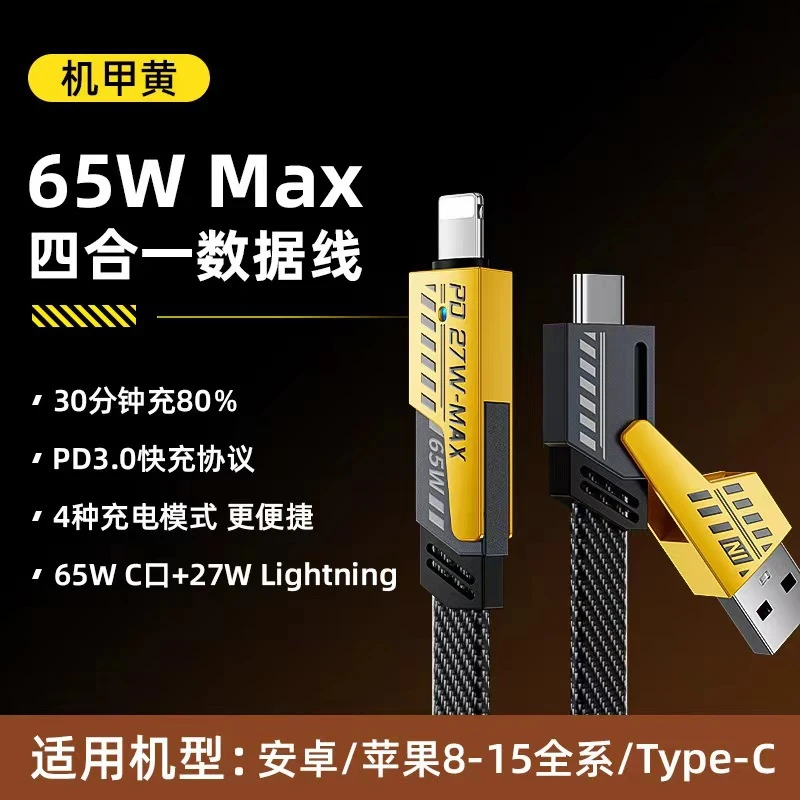 四合一兼容快充数据线120W6A速率（福袋不支持指定规格退换货）