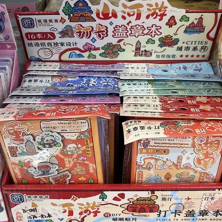 16本打卡盖章本系列