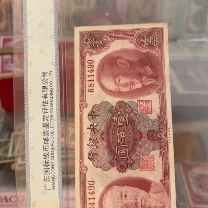 纸WBZ文宝斋收藏好品好