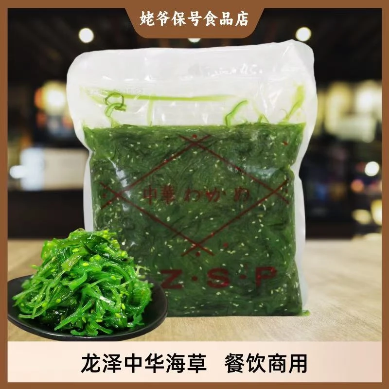 中华海草沙律2KG 海藻裙带菜 日本料理寿司料理开袋即食沙拉低脂