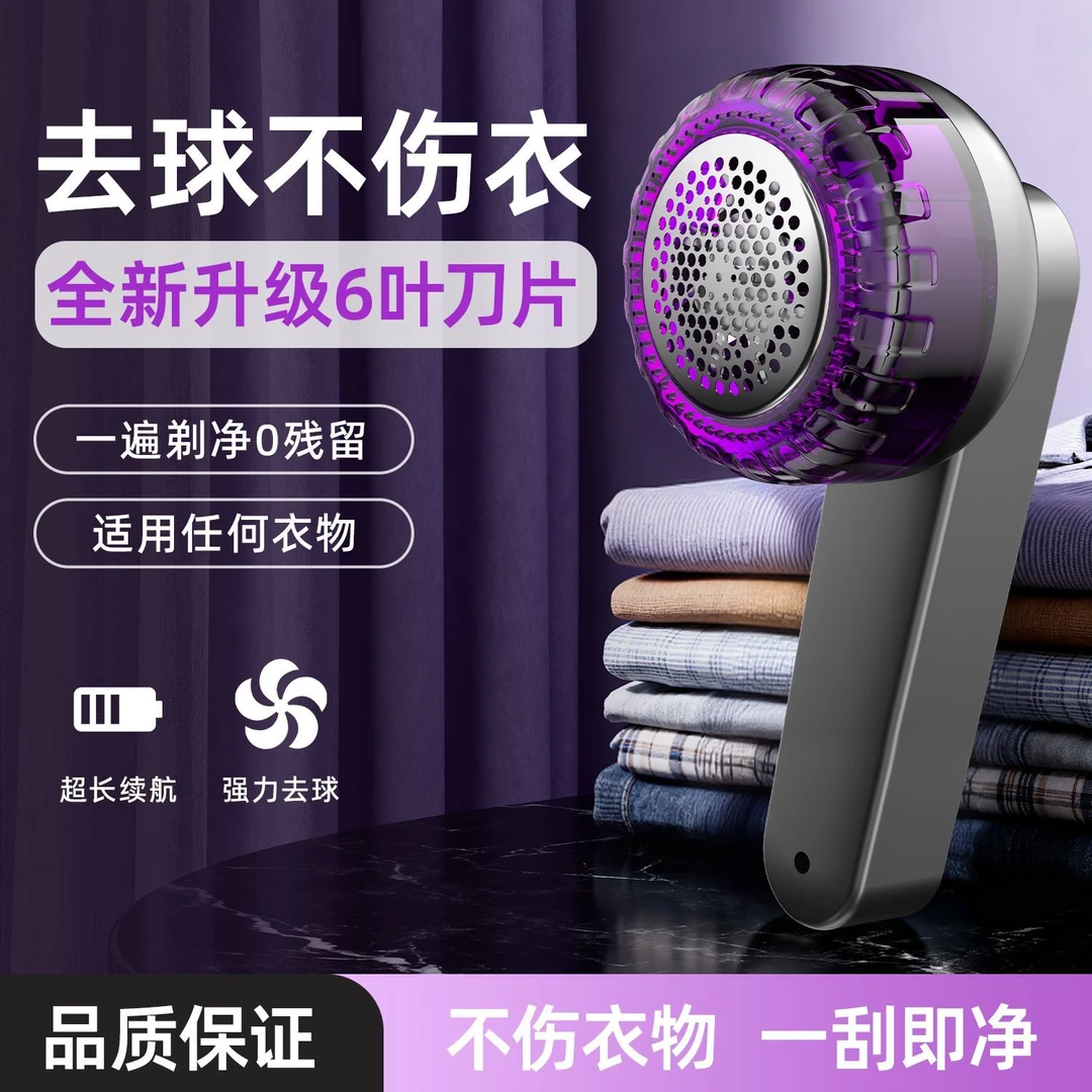 6叶手持衣服修剪器通用电动毛球修剪器去毛USB充电毛球机充电式