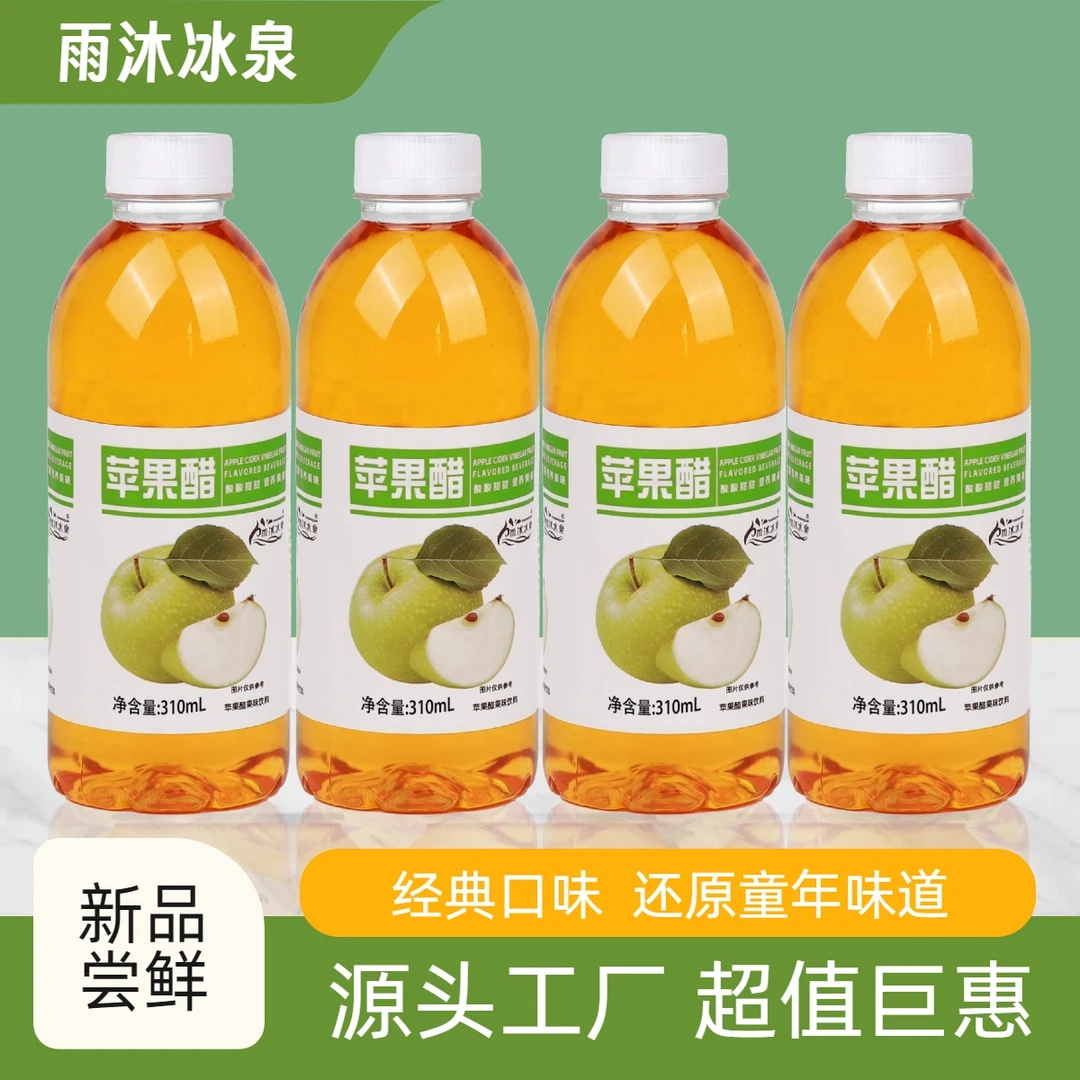 【好喝不贵】正宗苹果醋整箱瓶装网红运动饮料补充能量畅饮特价批发