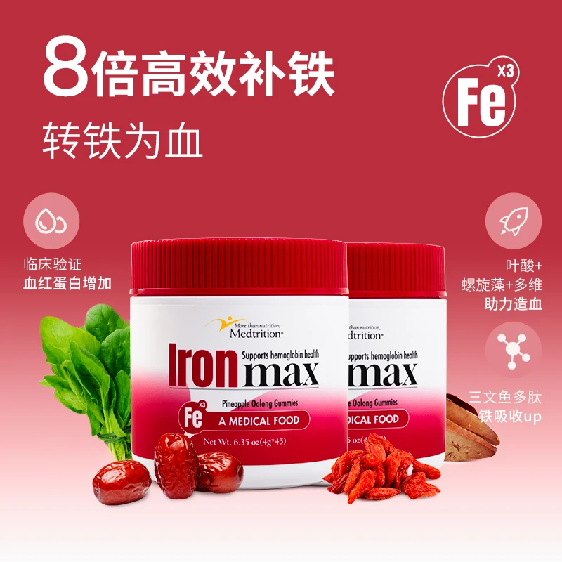 【2罐】麦治迅补铁软糖好气色儿童孕产妇45颗/罐