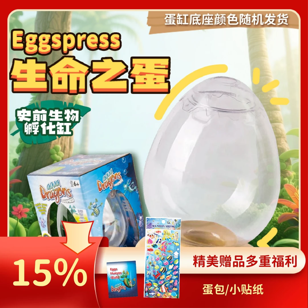 亚卡龙小朋友儿童益智玩具生日亚卡龙长大了孵化恐龙蛋玩具