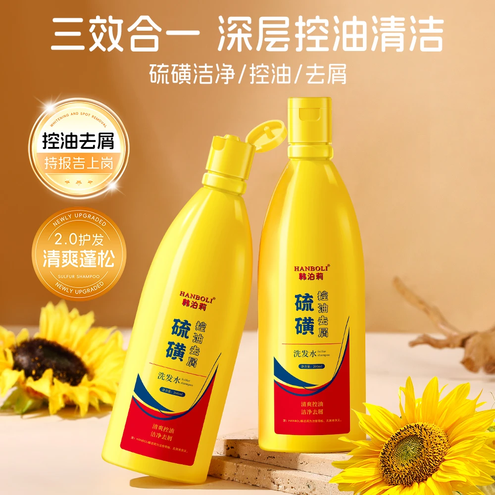 【新疆包邮】硫磺控油去屑洗发水清洁蓬松三效合一洗发露男女推荐