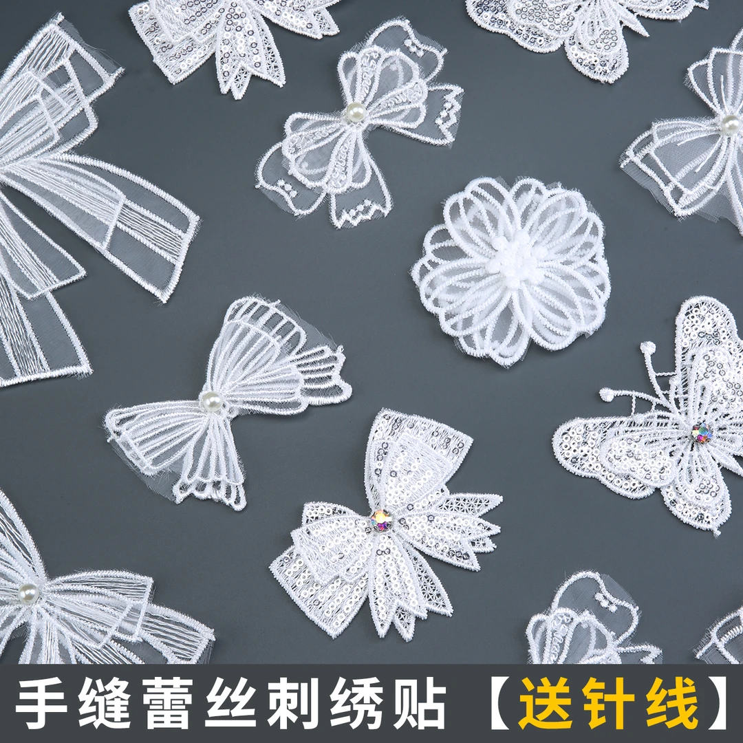 手缝蕾丝刺绣贴白色欧根纱装饰蝴蝶花朵贴花衣服裙子蚊帐破洞布贴
