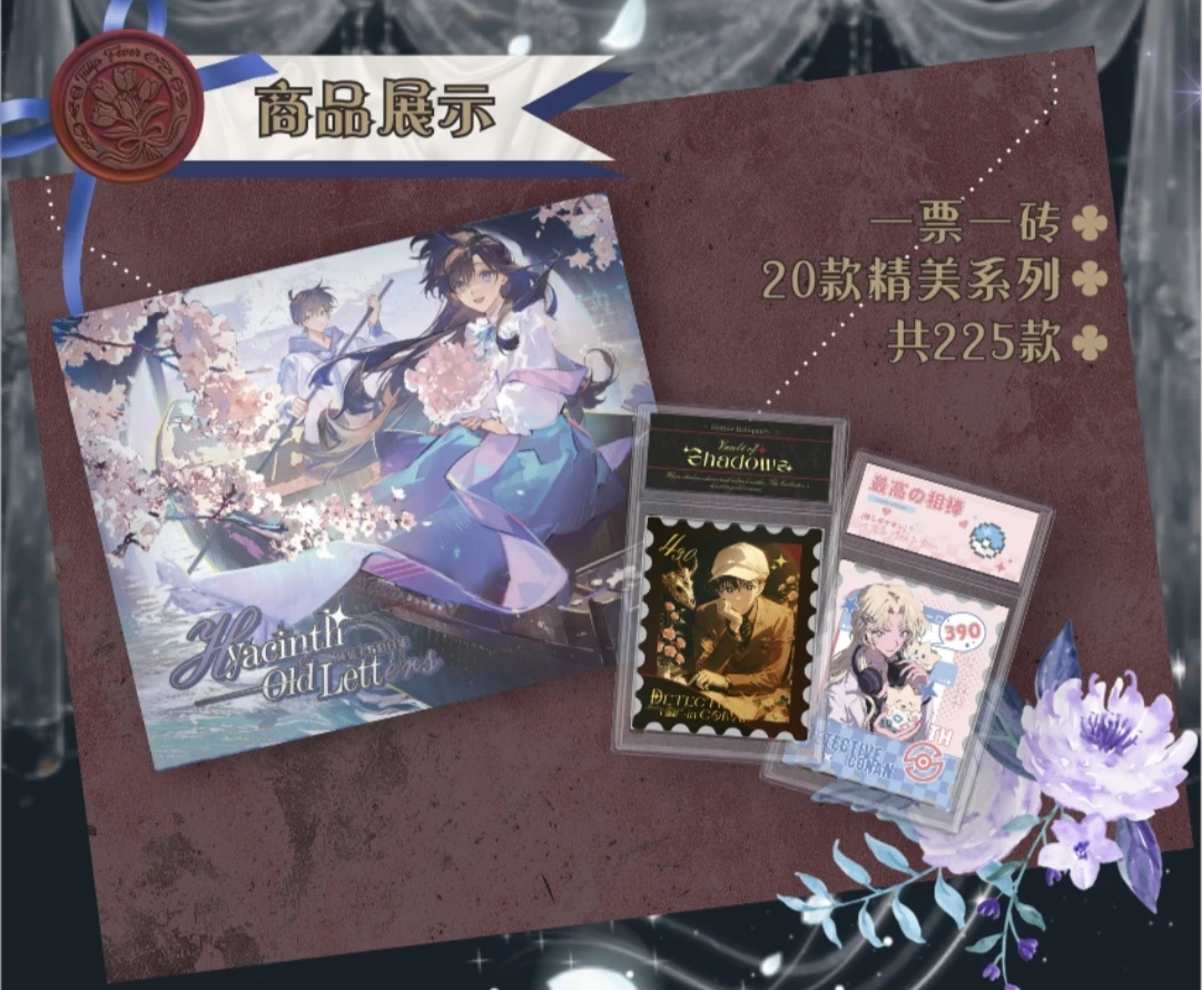 【引流吃吃】漫屿文创 · 名侦探柯南典藏级评级邮票卡砖（默认代拆）
