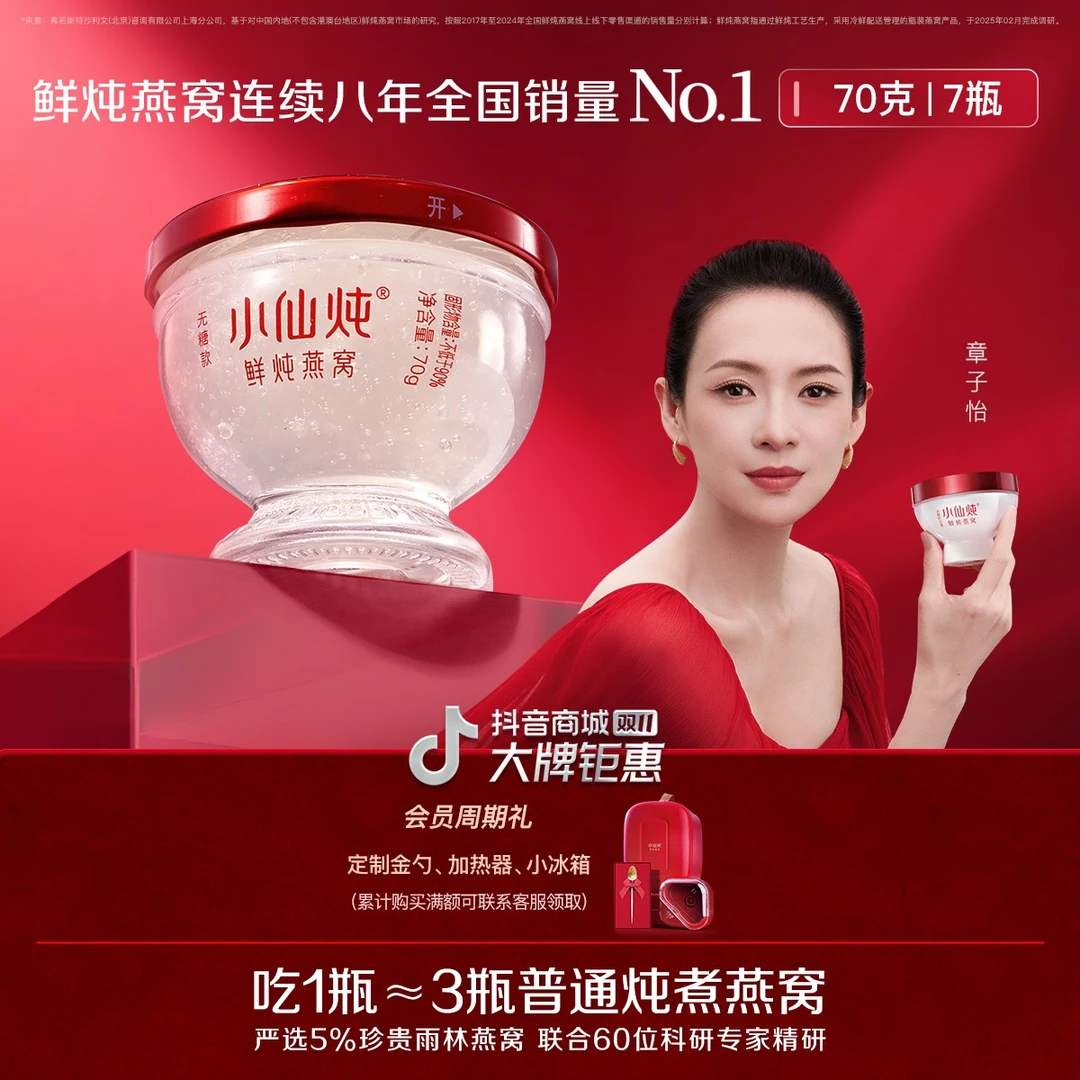 【孕期首选】70g*7瓶周套餐小仙炖鲜炖燕窝孕妇新鲜滋补营养养气血