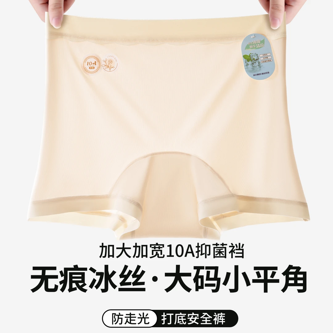 少女平角内裤冰丝轻薄大码防走光打底裤高中生大学生四角短裤夏季