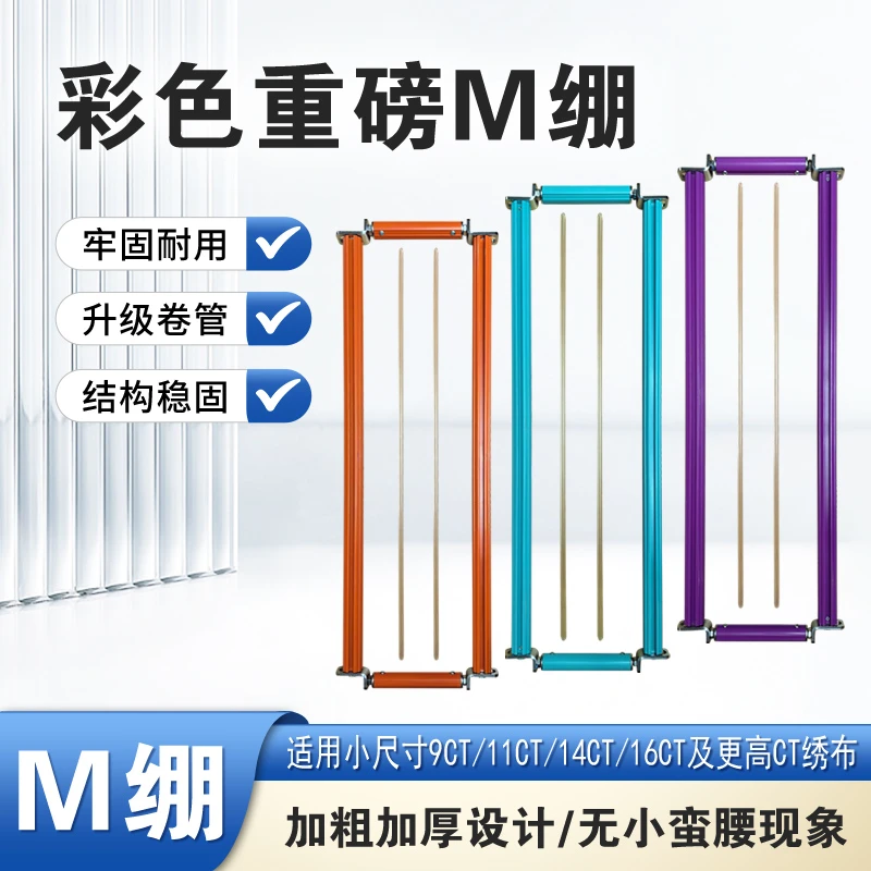 【618工具特价福利】十字绣彩色重型压杆式M绷 加粗加厚铝合金卷管