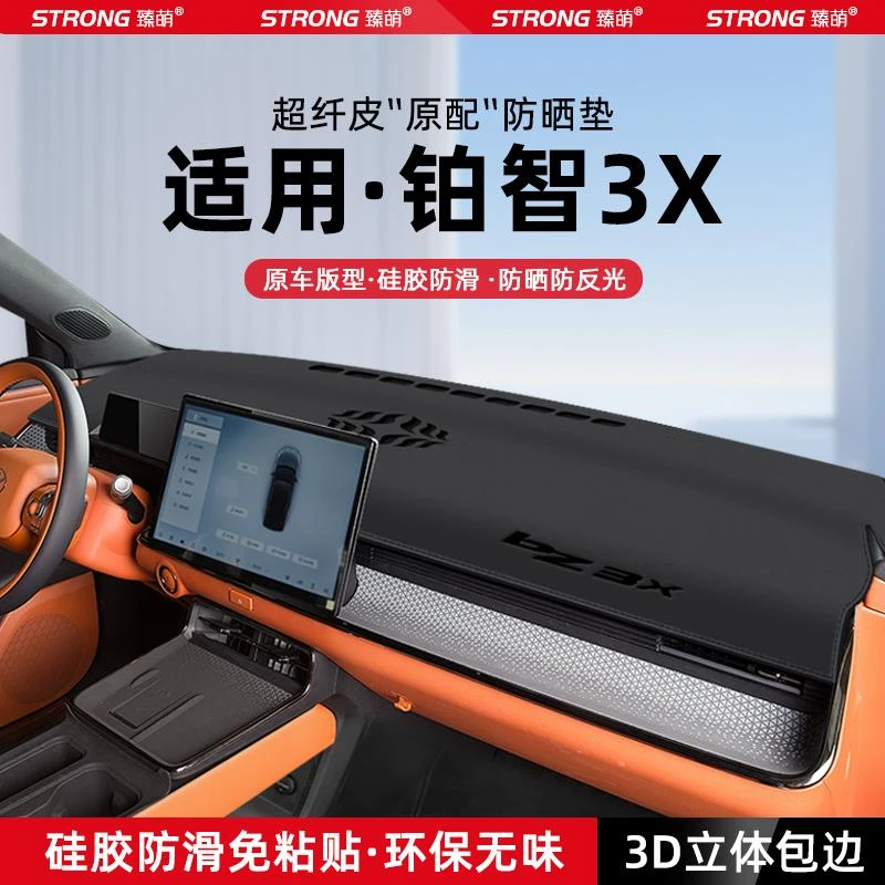 适用25款丰田铂智3X中控仪表台避光垫汽车内饰遮阳防晒垫装饰用品