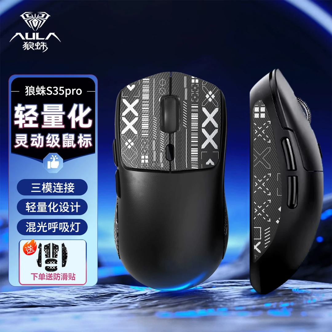 狼蛛s35pro无线鼠标三模吃鸡鼠标电竞蓝牙游戏鼠标轻量鼠标3311